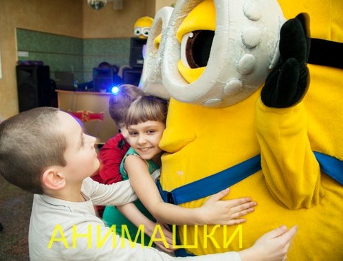 Миньёны