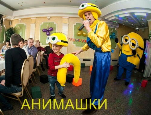 Миньёны